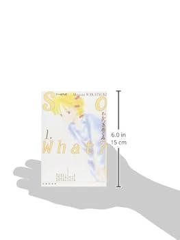 Amazon.com: So what? (第1巻) (白泉社文庫): 9784592882817